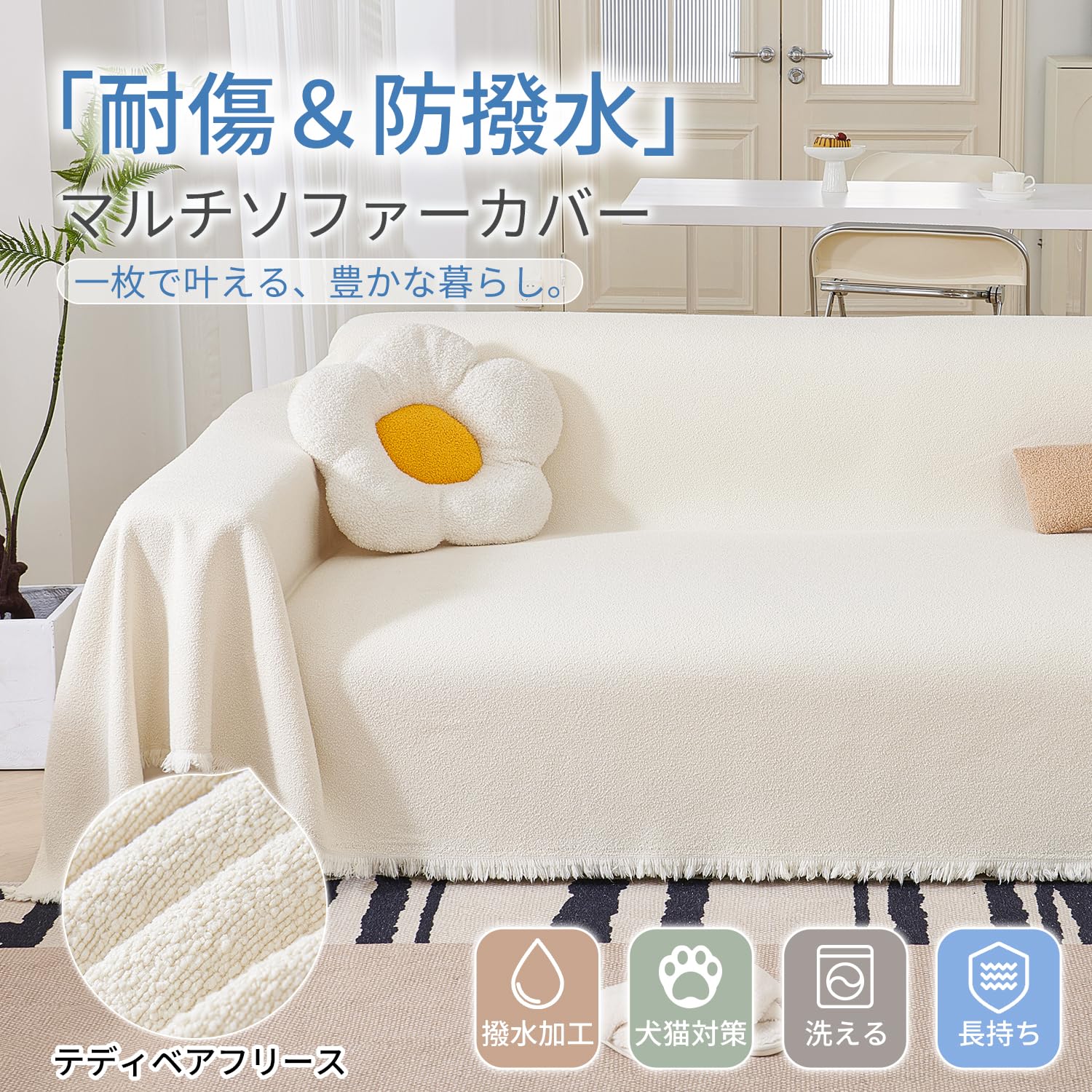Amazon｜EMMEテディフリースソファーカバー 四季用 マルチカバー 犬猫